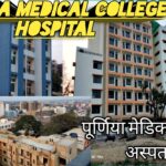GMC Purnia: Elevating Medical Education in Bihar